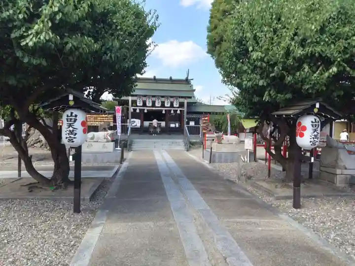 山田天満宮(愛知県)