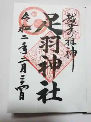 御朱印をいただきました。