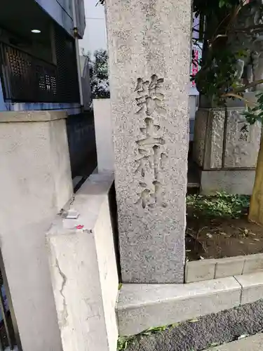 築土神社(東京都)