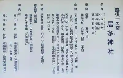 居多神社(新潟県)