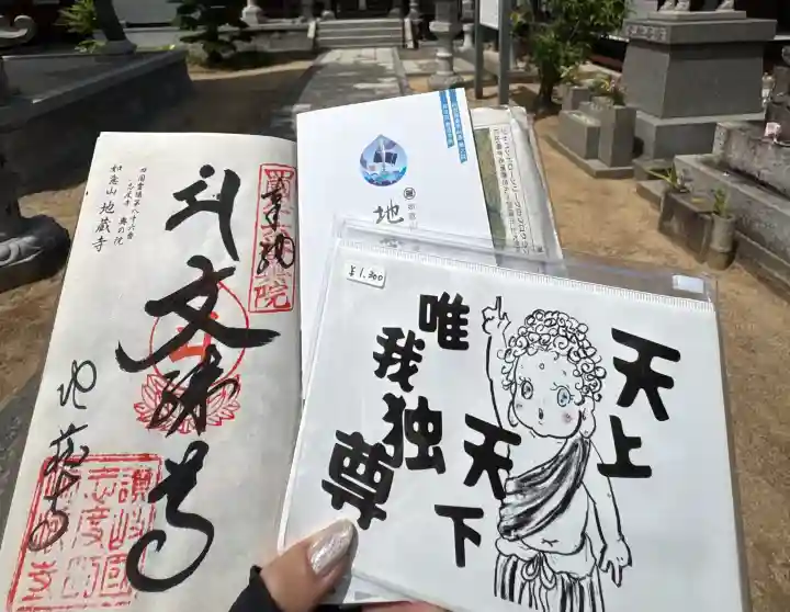 地蔵寺(香川県)