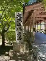 佛通寺の{uncategorized: "未分類", other: "その他", undefined: "問題あり", building: "その他建物", grave: "お墓", sacred_gate: "鳥居", guardian: "狛犬", statue: "像", buddha: "仏像", history: "歴史", nature: "自然", garden: "庭園", animal: "動物", pagoda: "塔", temizu: "手水舎", mountain_gate: "山門・神門", sanctuary: "本殿・本堂", subordinate: "末社・摂社", art: "芸術", scenery: "景色", jizo: "地蔵", ema: "絵馬", goshuin: "御朱印", omikuji: "おみくじ", items: "授与品その他", amulet: "お守り", goshuincho: "御朱印帳", eats: "食事", festival: "お祭り", votive_dance: "神楽", shichigosan: "七五三参", wedding: "結婚式", experience: "体験その他", initially: "初詣", around: "周辺", anti_infection: "感染症対策"}