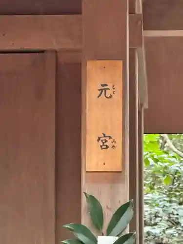 氷上姉子神社（熱田神宮摂社）の末社