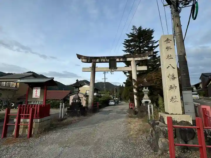 八幡神社(岐阜県)