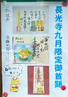 長光寺(長野県)