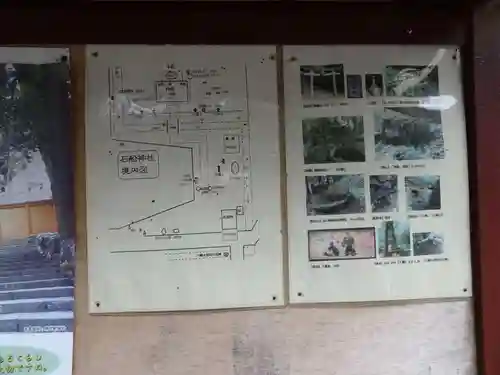 石船神社のその他建物