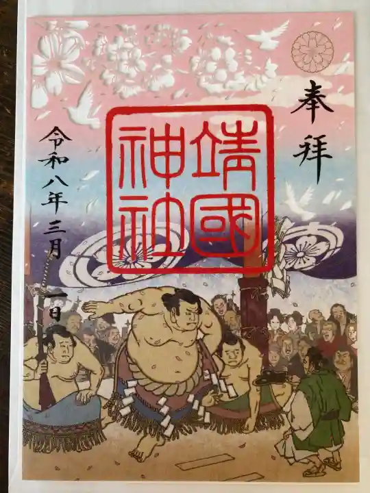 靖國神社の{uncategorized: "未分類", other: "その他", undefined: "問題あり", building: "その他建物", grave: "お墓", sacred_gate: "鳥居", guardian: "狛犬", statue: "像", buddha: "仏像", history: "歴史", nature: "自然", garden: "庭園", animal: "動物", pagoda: "塔", temizu: "手水舎", mountain_gate: "山門・神門", sanctuary: "本殿・本堂", subordinate: "末社・摂社", art: "芸術", scenery: "景色", jizo: "地蔵", ema: "絵馬", goshuin: "御朱印", omikuji: "おみくじ", items: "授与品その他", amulet: "お守り", goshuincho: "御朱印帳", eats: "食事", festival: "お祭り", votive_dance: "神楽", shichigosan: "七五三参", wedding: "結婚式", experience: "体験その他", initially: "初詣", around: "周辺", anti_infection: "感染症対策"}