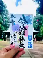 八乙女八幡神社の御朱印
