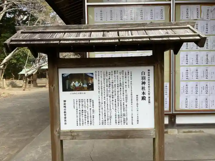 白羽神社の{uncategorized: "未分類", other: "その他", undefined: "問題あり", building: "その他建物", grave: "お墓", sacred_gate: "鳥居", guardian: "狛犬", statue: "像", buddha: "仏像", history: "歴史", nature: "自然", garden: "庭園", animal: "動物", pagoda: "塔", temizu: "手水舎", mountain_gate: "山門・神門", sanctuary: "本殿・本堂", subordinate: "末社・摂社", art: "芸術", scenery: "景色", jizo: "地蔵", ema: "絵馬", goshuin: "御朱印", omikuji: "おみくじ", items: "授与品その他", amulet: "お守り", goshuincho: "御朱印帳", eats: "食事", festival: "お祭り", votive_dance: "神楽", shichigosan: "七五三参", wedding: "結婚式", experience: "体験その他", initially: "初詣", around: "周辺", anti_infection: "感染症対策"}