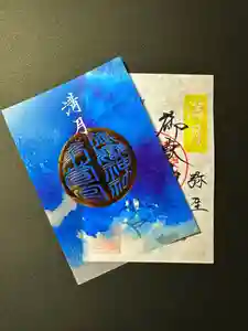 御嶽神社茅萱宮の御朱印(2024年04月23日(火) 17時15分08秒投稿)