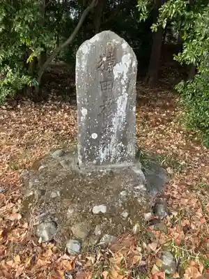 星宮神社(幕田町)(栃木県)