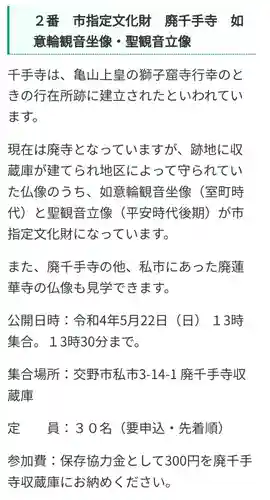 廃千手寺(大阪府)