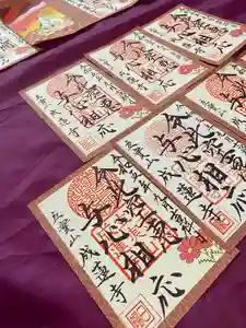 成蓮寺の御朱印(2023年09月24日(日) 20時37分37秒投稿)