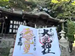 大甕神社(茨城県)