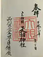 蛇窪神社(東京都)