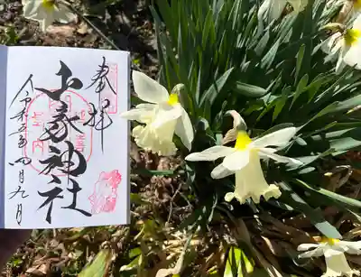 ご神縁めぐり
御朱印