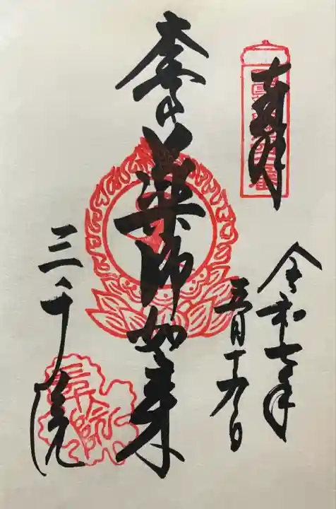 令和七年 直書き頂きました🙏