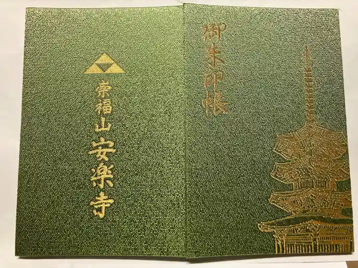 安楽寺(長野県)