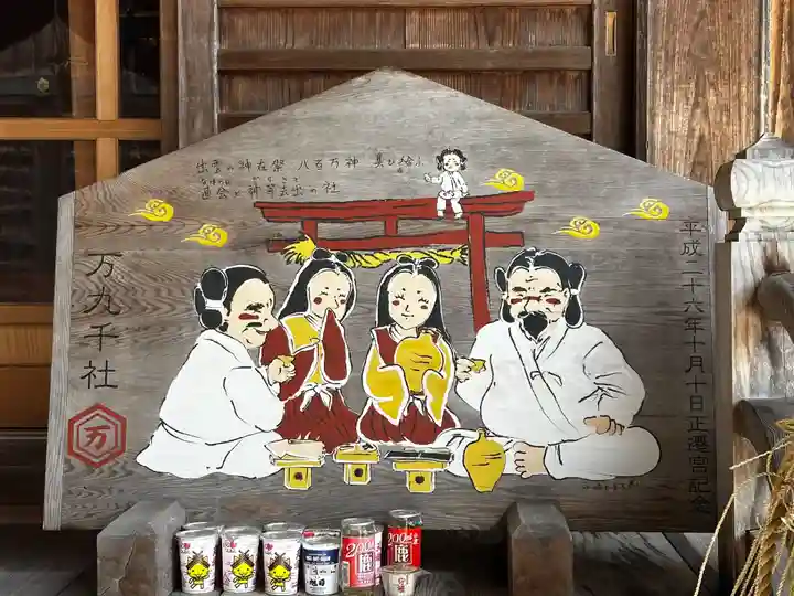 万九千社(島根県)