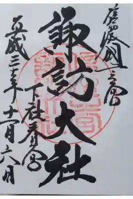 平成30年11月6日参拝

