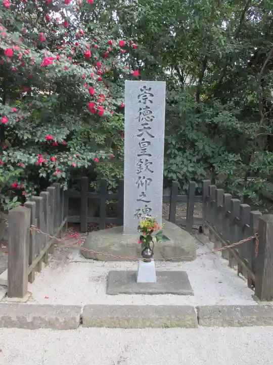 白峯神宮(京都府)