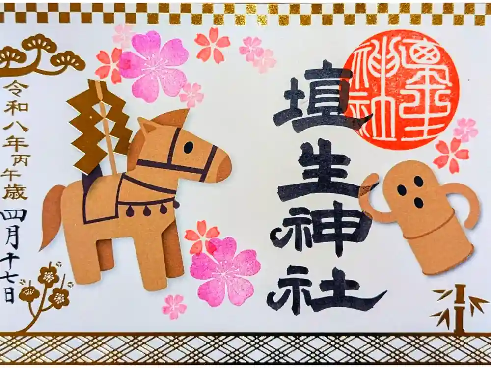 埴生神社の御朱印