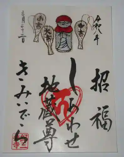 金剛宝寺（紀三井寺）(和歌山県)