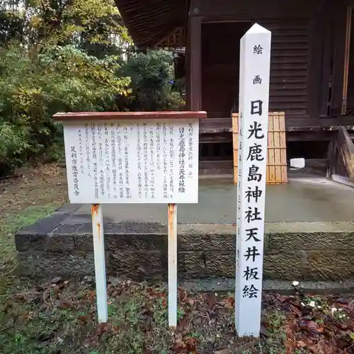 日光鹿島神社の歴史