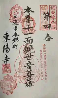 東陽寺(愛知県)