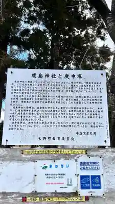 本郷鹿島神社(北海道)