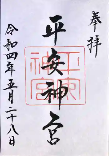 平安神宮(京都府)