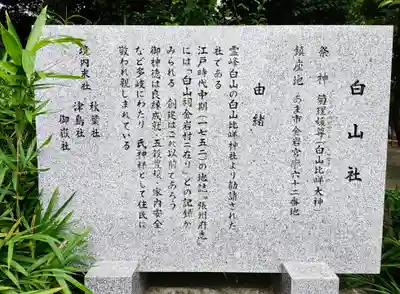 白山社の歴史