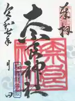 奈良神社(埼玉県)