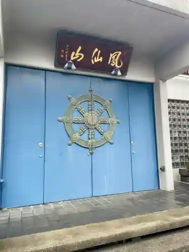 長泰寺(東京都)