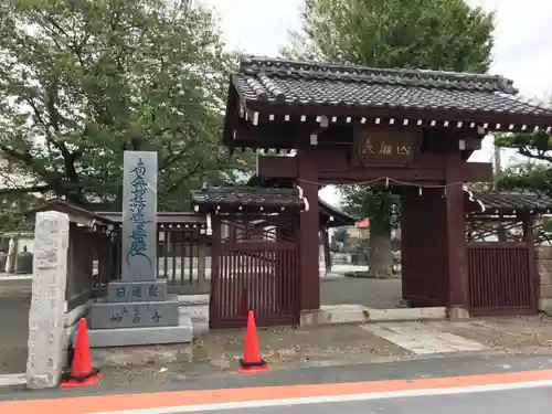 妙善寺の山門