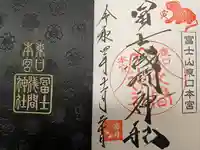 富士山東口本宮 冨士浅間神社の授与品その他