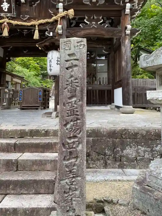 善峯寺のその他建物