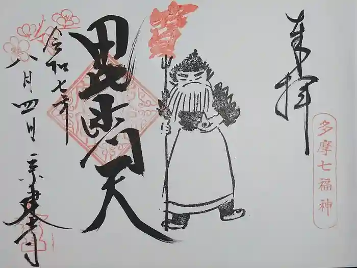 宗建寺の御朱印