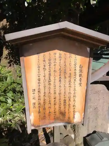 白瀧観音堂(静岡県)