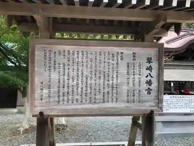 琴崎八幡宮の歴史