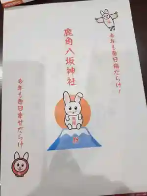 鹿角八坂神社の授与品その他