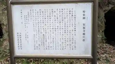 安福寺(大阪府)