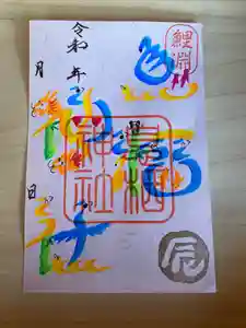 息栖神社の御朱印(2024年02月26日(月) 16時45分12秒投稿)
