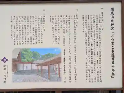 開成山大神宮(福島県)