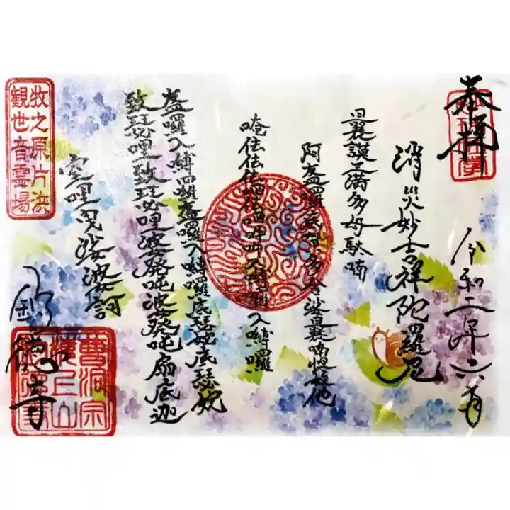 釣徳寺の御朱印