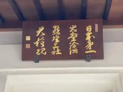 増上寺塔頭 妙定院(東京都)