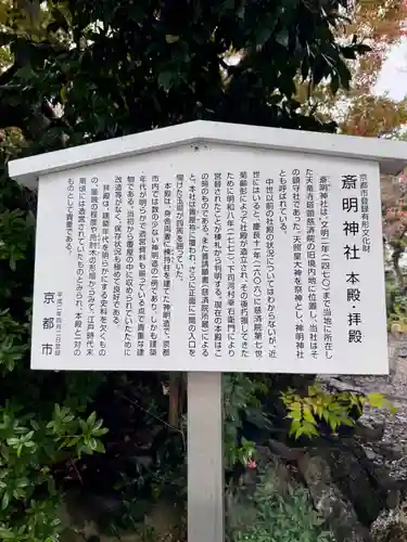 斎明神社(京都府)