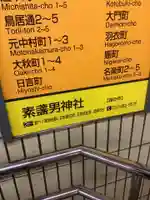 素盞男神社のその他建物