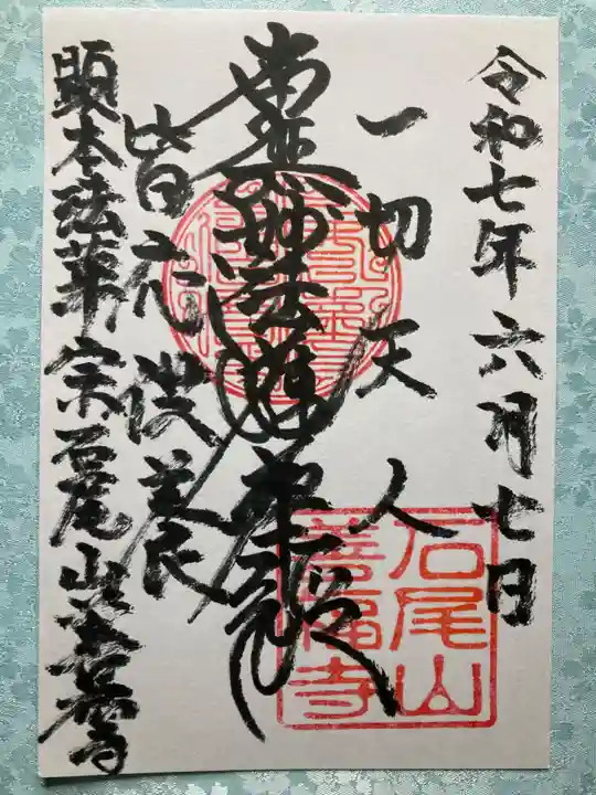 善福寺の御朱印