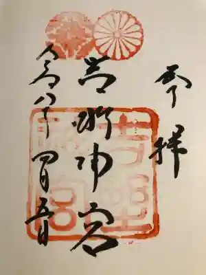 吉野神宮の{uncategorized: "未分類", other: "その他", undefined: "問題あり", building: "その他建物", grave: "お墓", sacred_gate: "鳥居", guardian: "狛犬", statue: "像", buddha: "仏像", history: "歴史", nature: "自然", garden: "庭園", animal: "動物", pagoda: "塔", temizu: "手水舎", mountain_gate: "山門・神門", sanctuary: "本殿・本堂", subordinate: "末社・摂社", art: "芸術", scenery: "景色", jizo: "地蔵", ema: "絵馬", goshuin: "御朱印", omikuji: "おみくじ", items: "授与品その他", amulet: "お守り", goshuincho: "御朱印帳", eats: "食事", festival: "お祭り", votive_dance: "神楽", shichigosan: "七五三参", wedding: "結婚式", experience: "体験その他", initially: "初詣", around: "周辺", anti_infection: "感染症対策"}